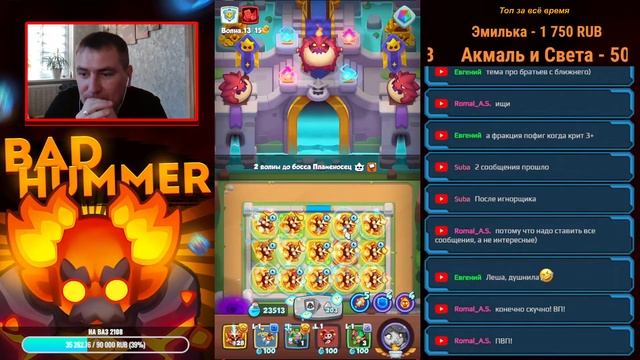 RUSH ROYALE 22.0 I КОРОТЕНЬКИЙ СТРИМ I ОБЩЕНИЕ I