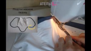 Обработка трикотажа бейкой в один шов