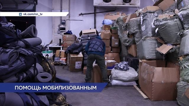 Более 1000 пар утепленных сапог и 1300 спальных мешков отправлены мобилизованным нижегородцам