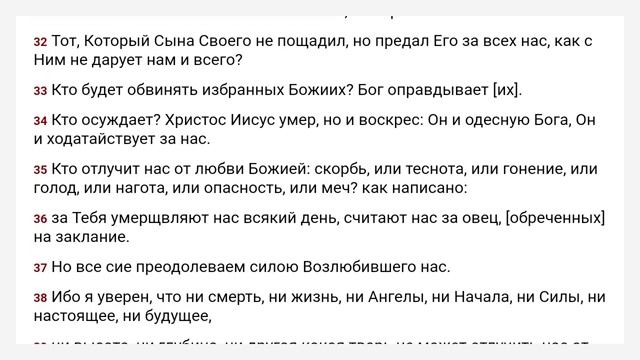Римлянам Синода́льный перево́д - Игорь Козлов