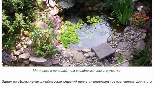 Разрабатываем ландшафтный дизайн маленького участка