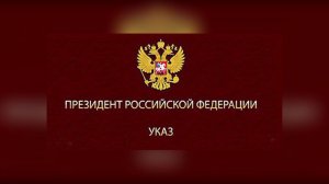 СРОЧНО. В России! Русские НЕ Ожидали! Указ ПУТИНА!