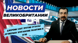 02/11/23 Британия в кризисе: беженцы, падение экономики, проблемы с здравоохранением и образованием