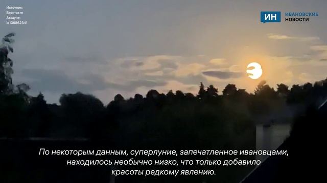 В Ивановской области запечатлели суперлуние
