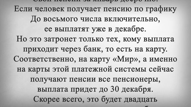 2 Пенсии Всем Пенсионерам в Конце Декабря!