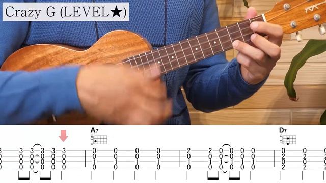ウクレレソロ曲『Crazy G (LEVEL1)』～模範演奏～ смотреть онлайн