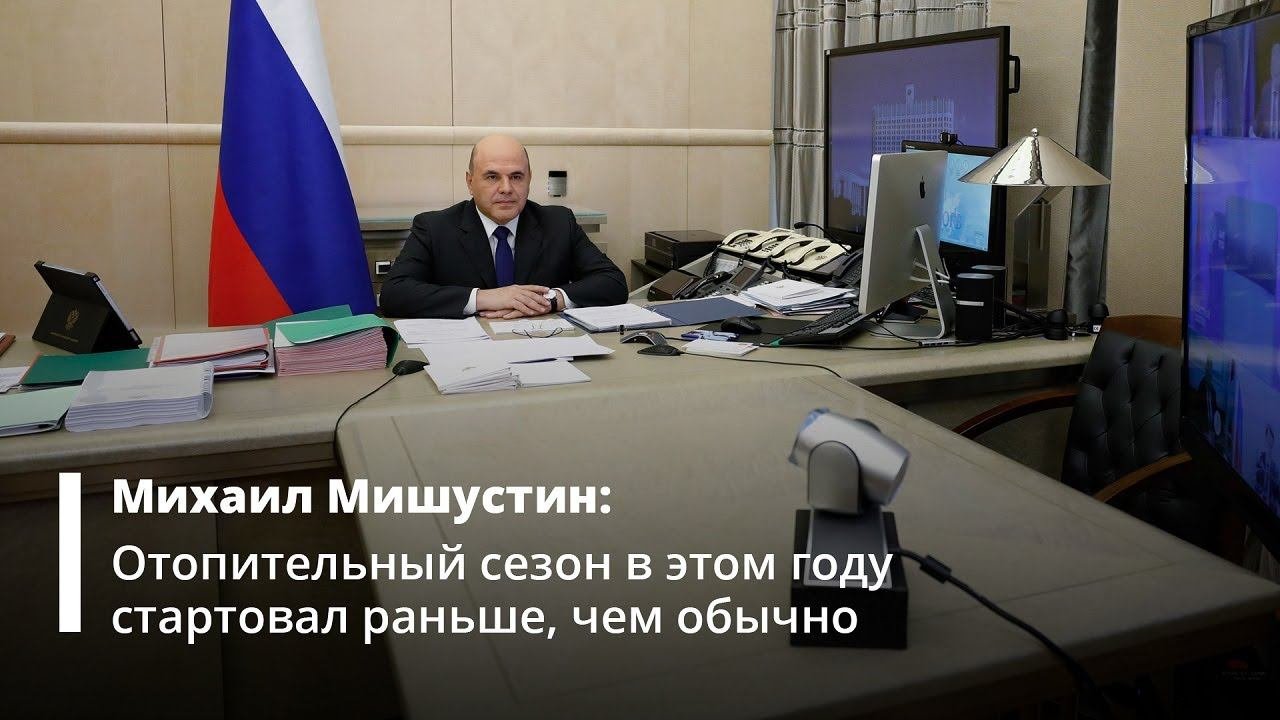 На заседании правительства обсудили подготовку к отопительному сезону