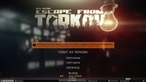 #Стрим:?EFT Escape from Tarkov??Выживание!?