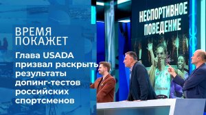 Политические игры на Олимпиаде в Токио. Время покажет. Фрагмент выпуска от 02.08.2021