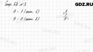 Стр. 68 № 3 - Математика 3 класс 2 часть Моро