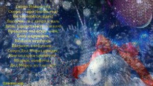Стихи про Новый год. Новогодние стихи детям. New Year poems in Russian