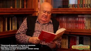 Как Хома за Русь вступился, читает автор — Альберт Анатольевич Иванов