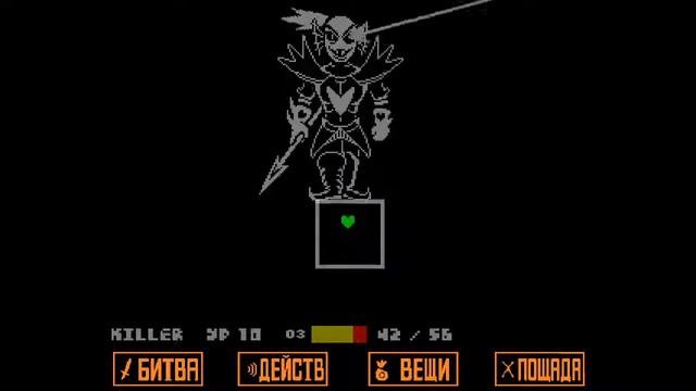 Невозможно бессмертная андайн!!! андартейл продолжение 3 части