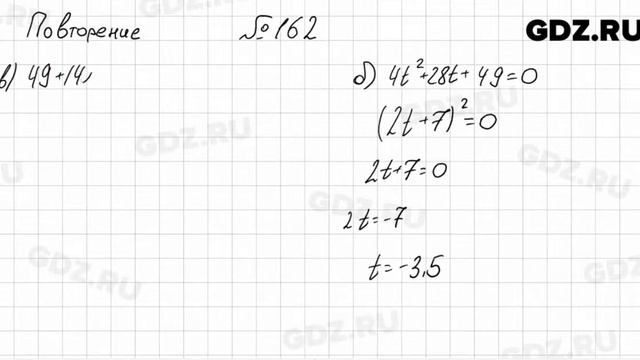 № 162 повторение - Алгебра 7 класс Мордкович смотреть онлайн