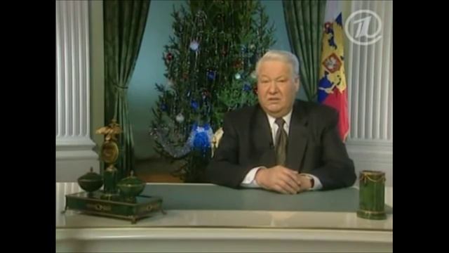 Новогодние обращения Б.Н.Ельцина и В.В.Путина (1999-2000)