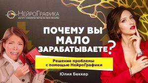 РАБОТА НЕ ПРИНОСИТ ДЕНЕГ! Как Зарабатывать Больше? / Юлия Беккер #саморазвитие #работа