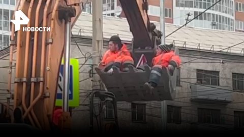 Рабочие устроили веселые покатушки в ковше экскаватора / РЕН Новости