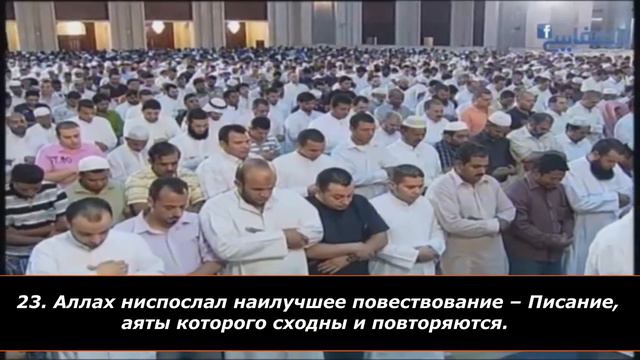 Мишари Рашид аль Афаси. (Часть 1) Сура аль-Зумар (Толпы ) смотреть онлайн