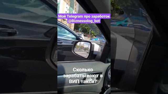 Сколько зарабатывают в ВИП такси?