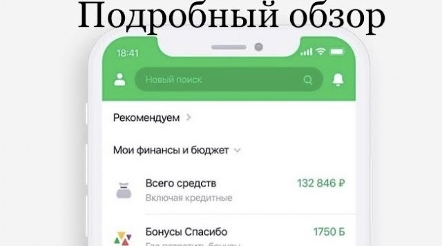 СБЕРБАНК ОНЛАЙН ПОДРОБНЫЙ ОБЗОР СБЕР ПРИЛОЖЕНИЕ #сберонлайн #сберприложение #сбербанконлайн