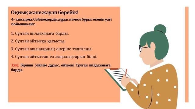 Қазақ тілі ІІ-тоқсан 4-сынып №44 сабақ Айтыс өнері | kaz.pedagog смотреть онлайн
