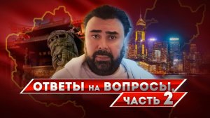 Ответы на задаваемые вопросы, очередная часть