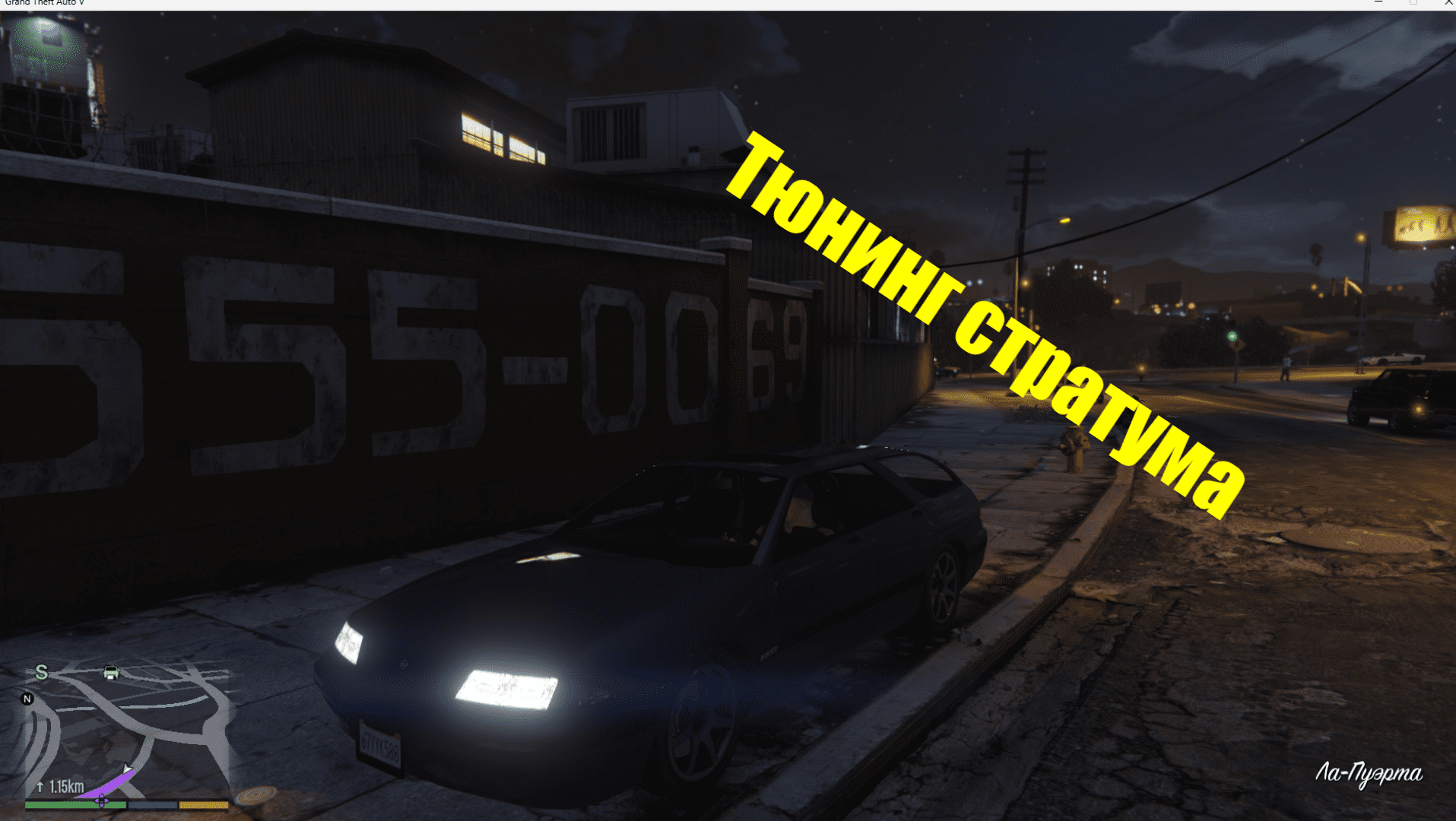 ТЮНИНГ СТРАТУМА В GTA 5!