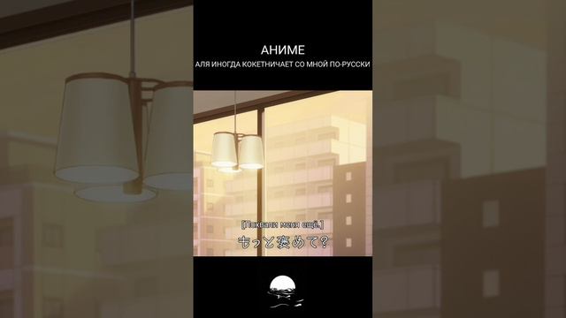 Аля кокетничает по-русски - похвали меня ещё (6 серия)