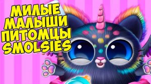 Милые малыши питомцыВкусняшки и батут  Игра Smolsies