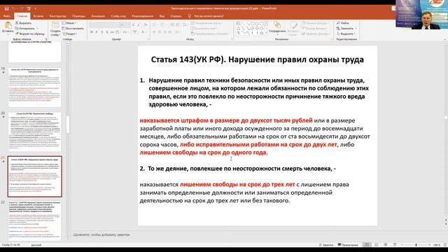 ЭЛЕКТРОБЕЗОПАСНОСТЬ Ответственность за невыполнение условий по охране труда