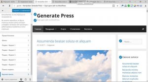 GeneratePress — подробный обзор темы для WordPress и сравнение с темой Astra.