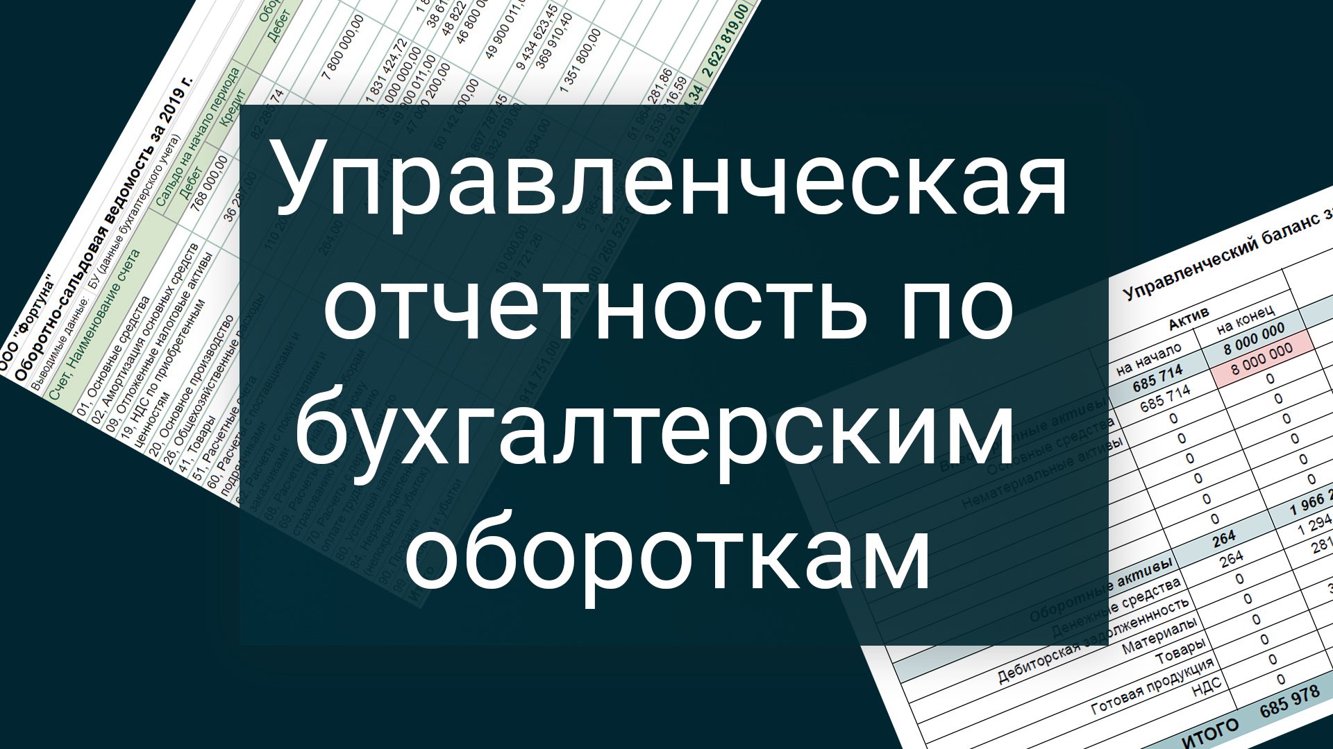 Управленческий отчет с нуля по обороткам из 1С ( ? БОЛЬШОЙ МАСТЕР-КЛАСС)