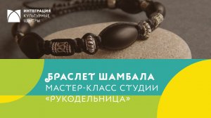 Как плести браслет шамбала - мастер-класс