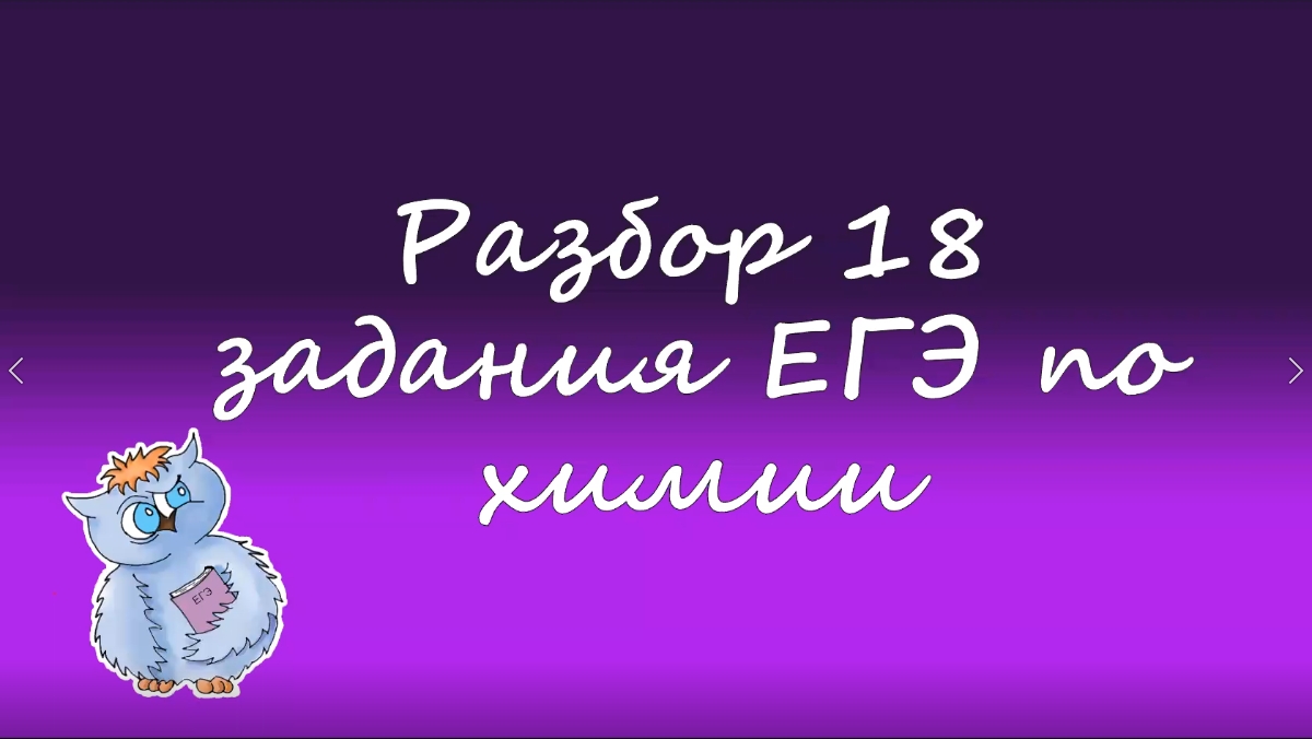 Химия. Разбор 18 задания из ЕГЭ. Скорость реакции