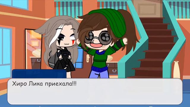 приехала к Хиро и Широ Без спроса 1 часть смотреть онлайн