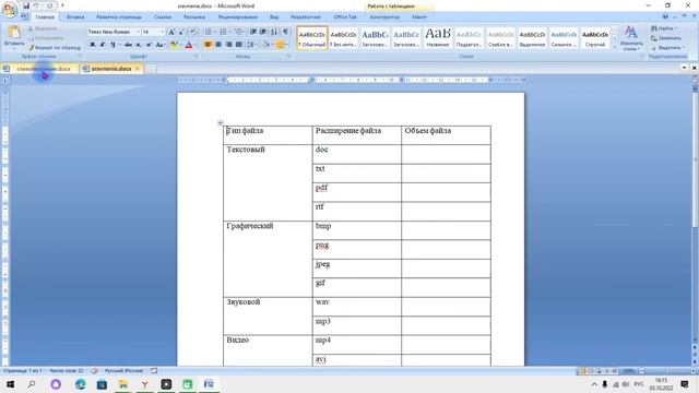 Практическая работа Сравнение размеров текстовых, графических, звуковых и видеофайлов смотреть онлайн