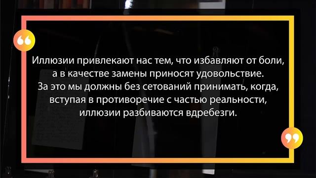 Зигмунд Фрейд. Цитаты из трудов основателя психоанализа.