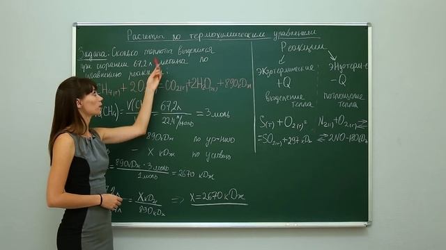 Химия. Расчеты по термохимическим уравнениям. Центр онлайн-обучения «Фоксфорд» смотреть онлайн