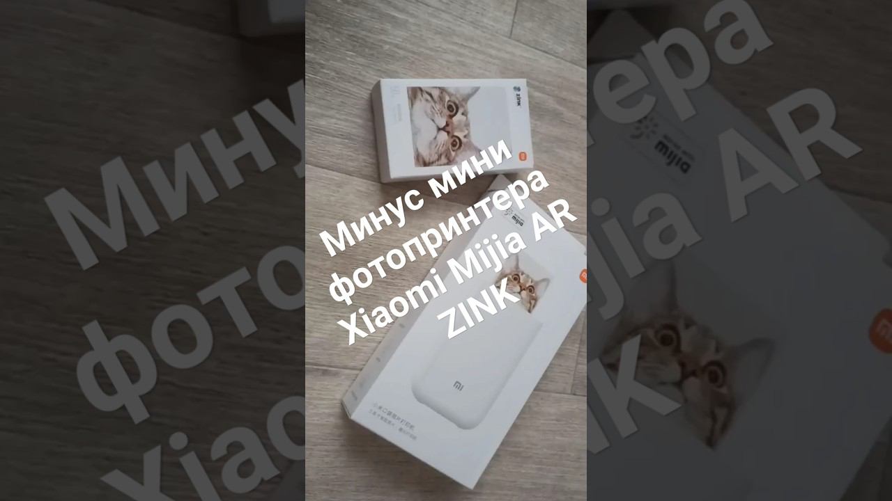 Минус мини фотопринтера Xiaomi Mijia AR ZINK
