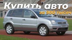 Подбор авто до 1млн ₽. Есть кто живой?