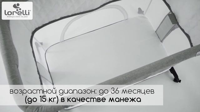 Манеж-кровать Lorelli Milano 2в1