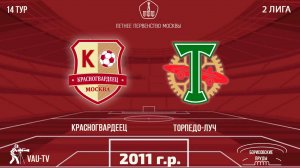 Красногвардеец 2011 vs Торпедо-Луч