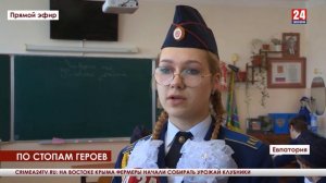 По стопам героев