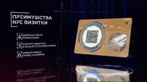 умная визитка, эпоксидная nfc визитка, nfc визитка, смарт визитка