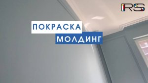 Покраска.mp4