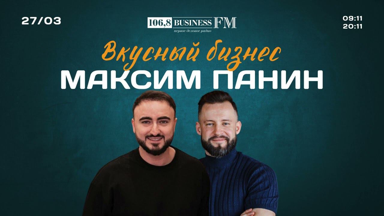 Максим Панин, управляющий партнер сети «Мадьяр»: «Современный гость хочет эмоций и крутой атмосферы»