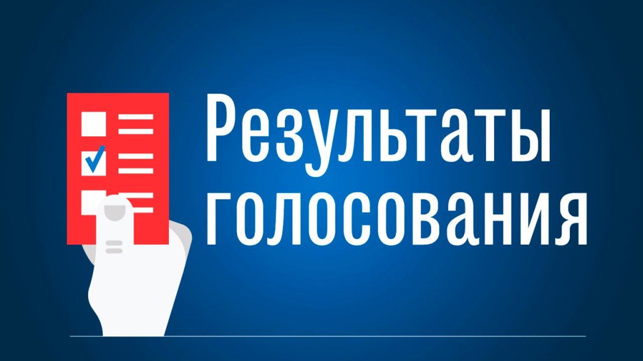 Итоги голосования конкурса на лучшую модель из спичек 2021 смотреть онлайн