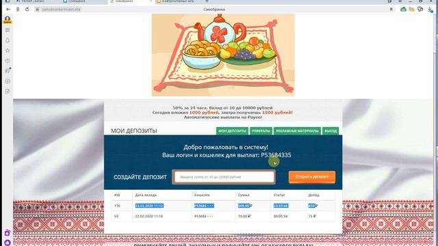 САМОБРАНКА 50% за 24 часа Вклад от 10 до 10000 рублей мой деп 300руб не вкладывать смотреть онлайн