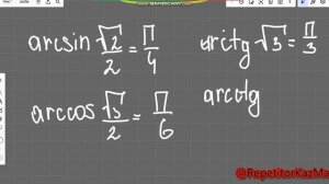 10 кл Обратная тригонометрическая функция Начало