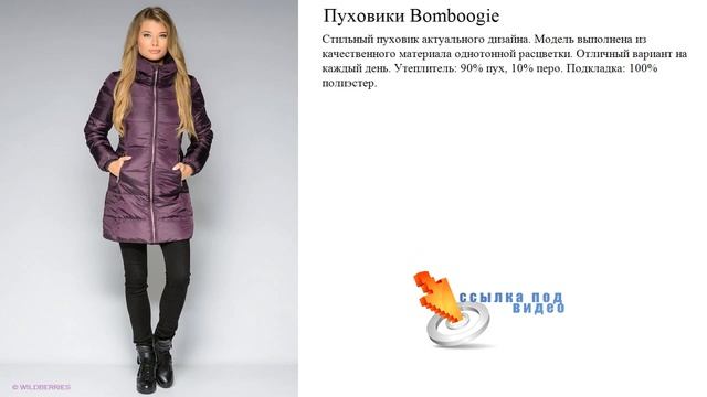 Пуховики Bomboogie Утеплитель: 90% пух, 10% перо. смотреть онлайн